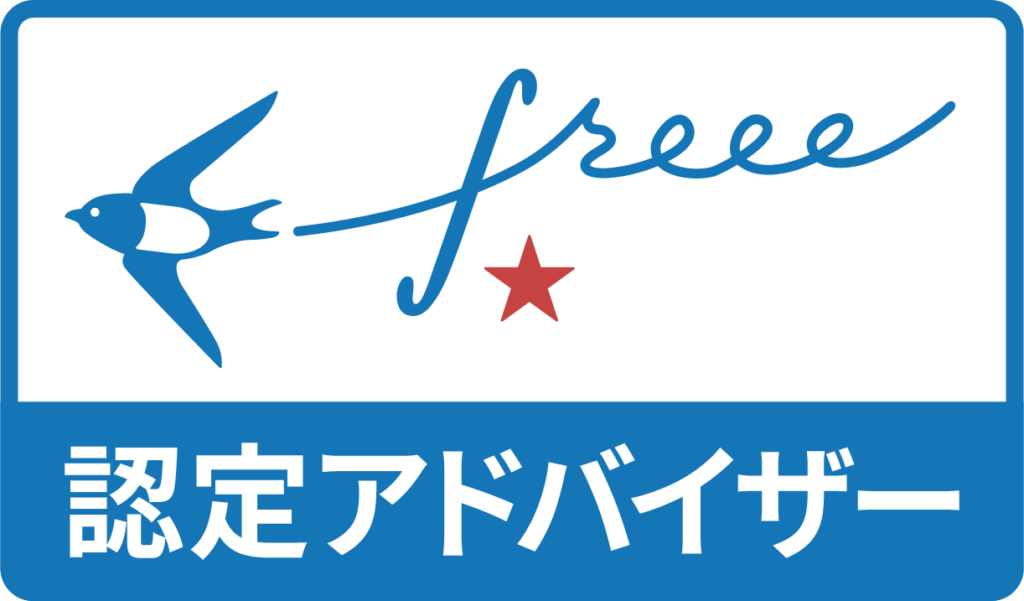 freee認定アドバイザーロゴ
