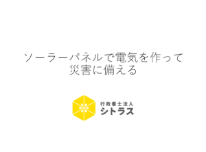 自家発電ワークショップ表紙