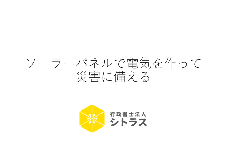 自家発電ワークショップ表紙