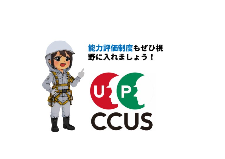 建設キャリアアップシステム