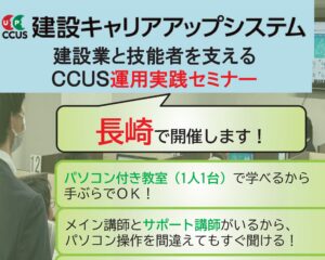 建設キャリアアップシステム　長崎